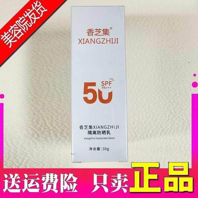 博妮莱尔香芝集隔离防晒乳SPF50+ 30g防晒霜美容院官方旗舰店正品