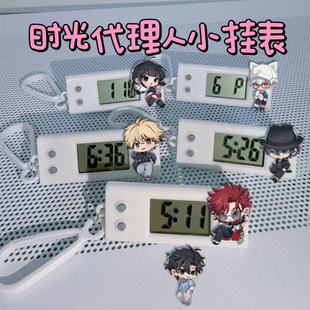 时光代理人小挂表夏斐刘枭vein学生考试静音电子表书包专用挂件