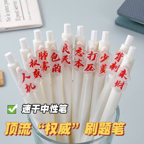 网红文字权威按动中性笔来财ins