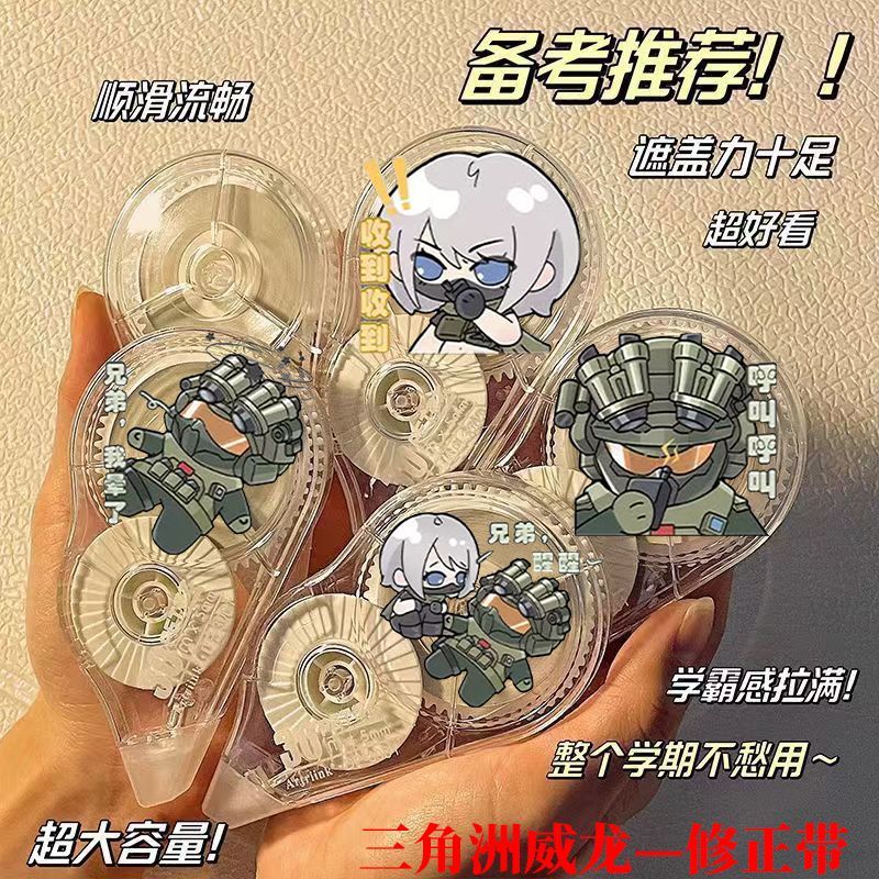 三角洲威龙修正带ins静音大容量