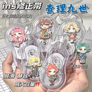 查理九周边透明高颜值修正带ins便携式涂改带学生考试专用改正