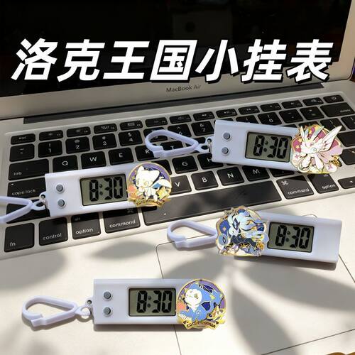 洛克王国主题周边便携学生小挂表