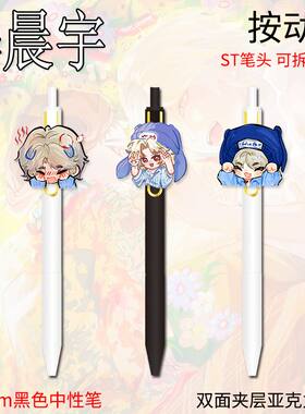 华晨宇周边按动0.5学生中性笔