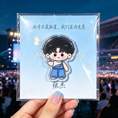张杰演唱会应援冰箱贴物料带背卡