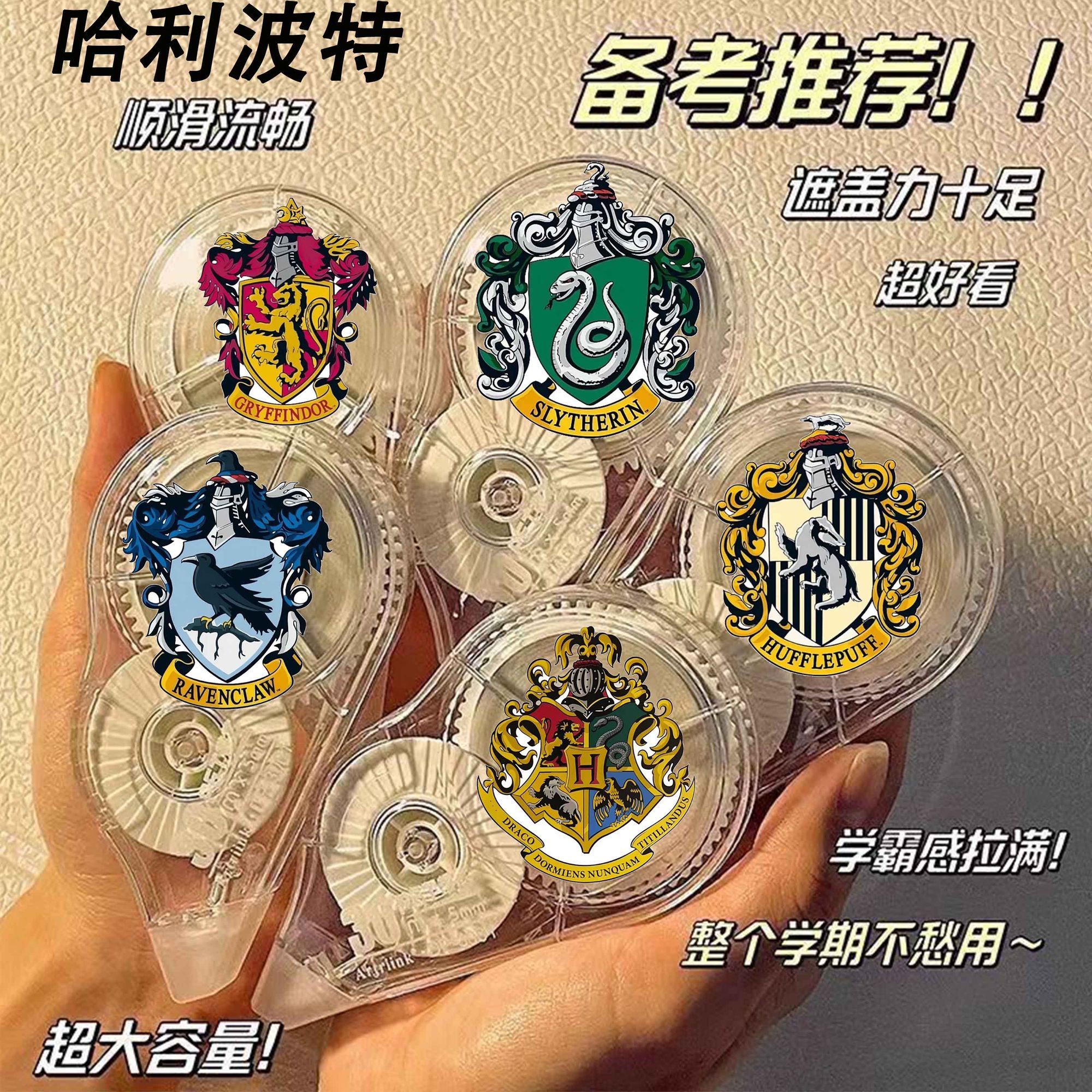 哈利波特修正带笔记修正大容量