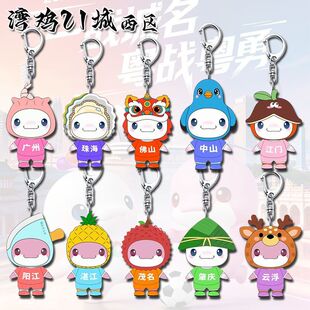 2026粤超周边湾鸡21城西区亚克力钥匙扣背包挂件饰品球迷应援礼物