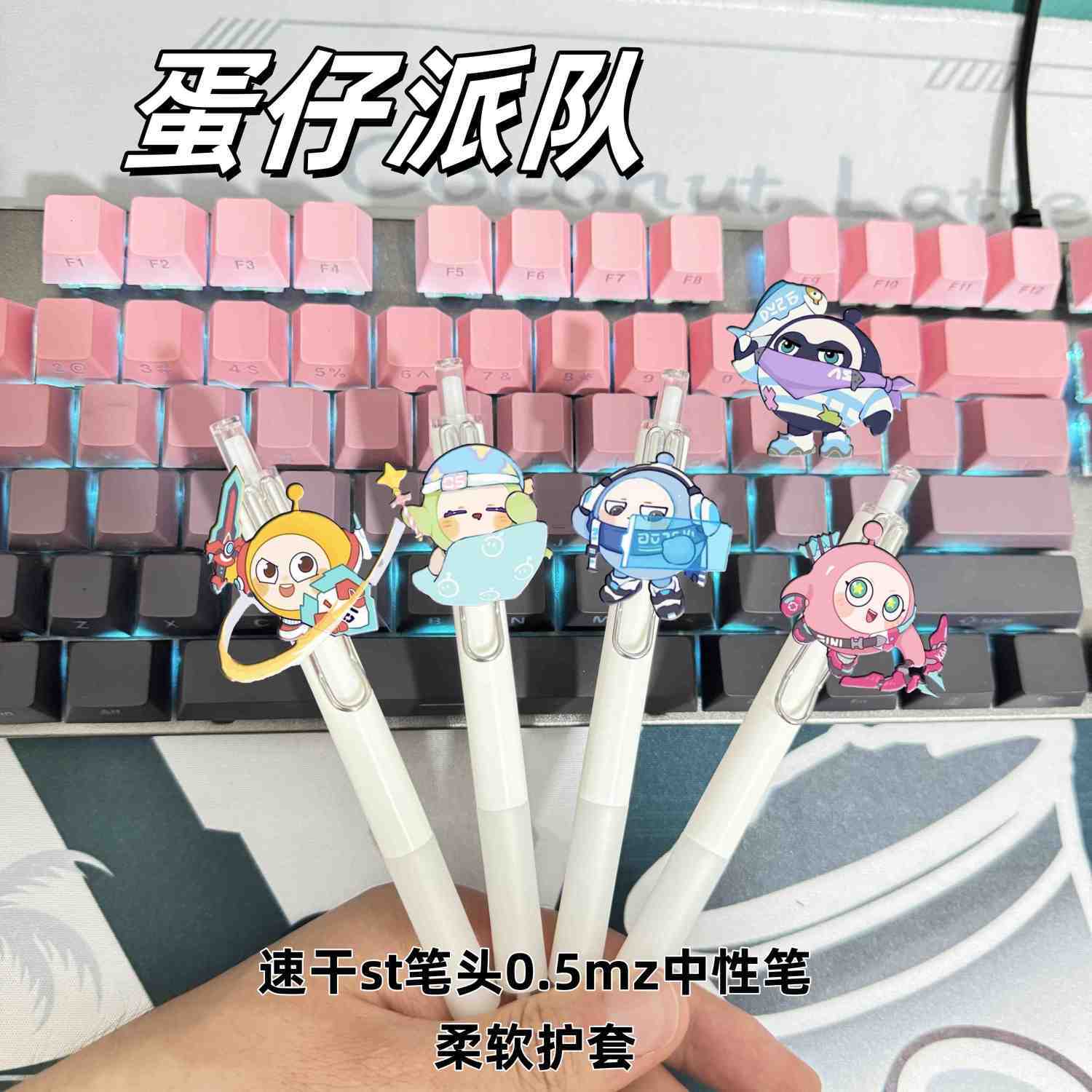 蛋仔派对周边按动中性笔