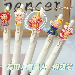 宥田卡通星星人按动笔ins高颜值可爱刷题学生考试黑笔速干0.5ST头