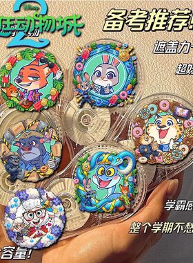 疯狂动物城2周边修正带白厄万敌卡通高颜值容量涂改学生考试专用