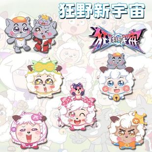 饰 喜羊羊与灰太狼狂野新宇宙周边胸针挂件可爱卡通挂饰学生书包装