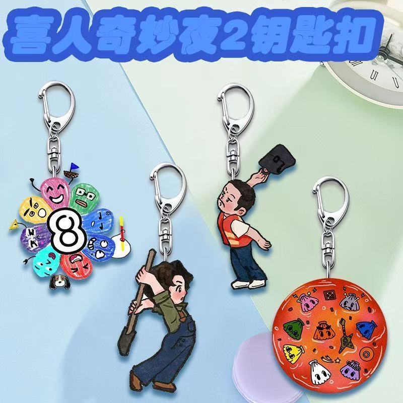 喜人奇妙夜2亚克力装饰钥匙扣