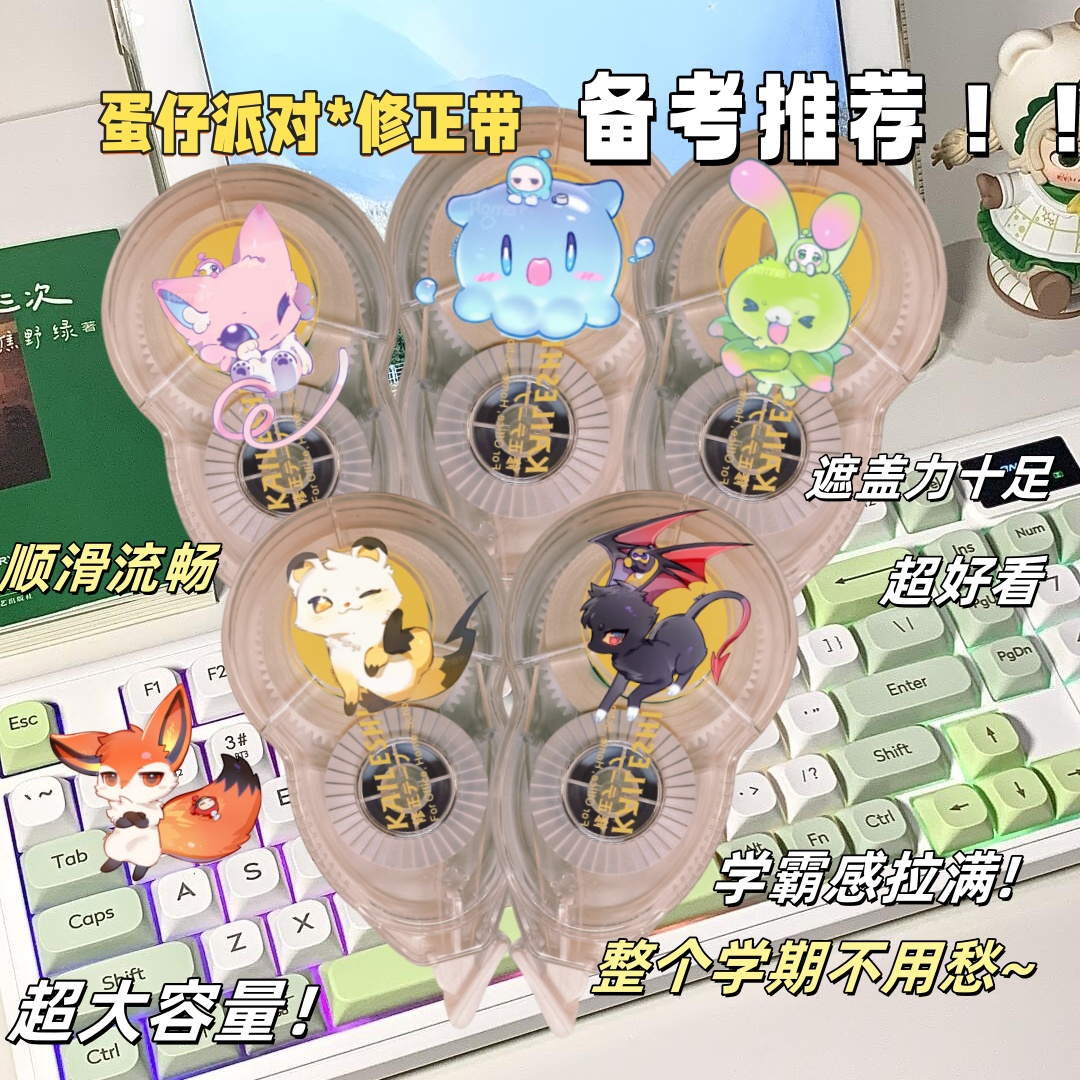 蛋仔派对周边修正带大容量不卡顿