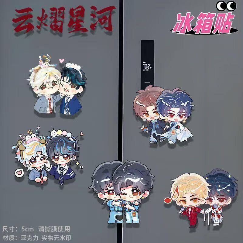 可爱云熠星河周边亚克力爆款厨房装饰粉丝应援磁吸冰箱贴无料