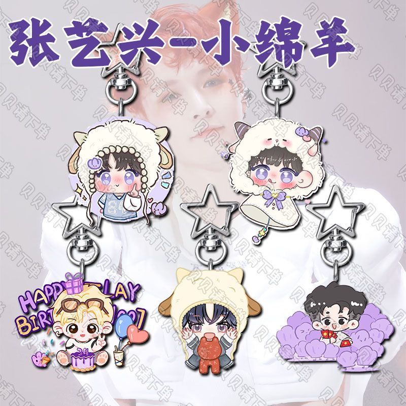 张艺兴周边同人星星扣超萌小绵羊演唱会装饰挂件粉丝物料礼品挂件