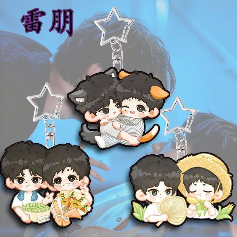 雷朋周边高颜值亚克力星星钥匙扣