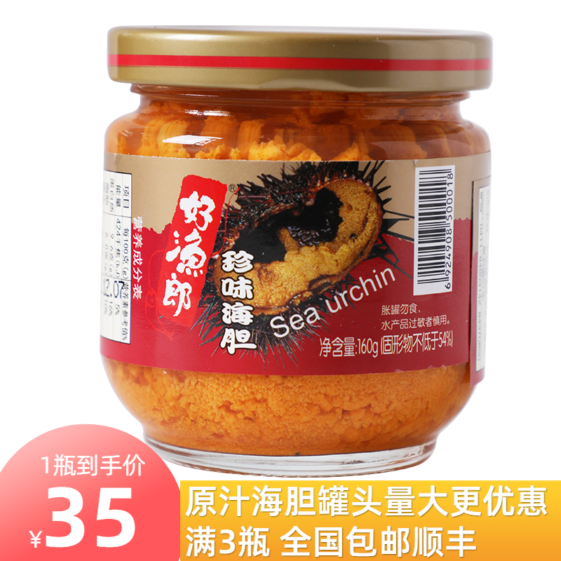 好渔郎原汁海胆罐头罐装海胆黄即食海胆酱160g大连特产海鲜罐头,水产肉类/新鲜蔬果/熟食,海胆,淘宝优惠券,粉丝福利购,淘宝优惠卷