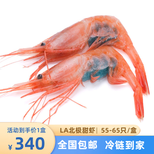 新鲜刺身冷冻大虾 1000g 盒 生食日料 俄罗斯 LA级 北极甜虾刺身