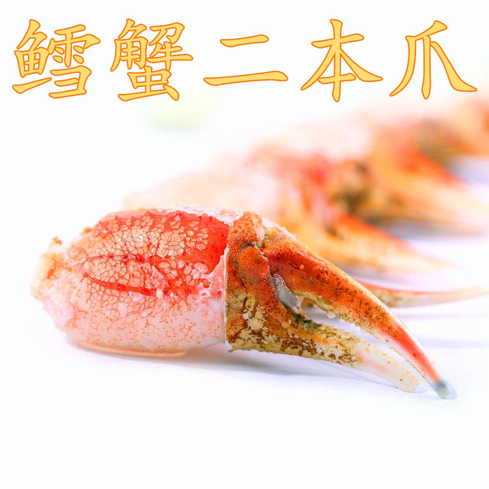 生冻雪蟹钳二本爪新鲜水产鳕蟹腿 冷冻雪蟹蟹腿肉1kg/包  2包包邮