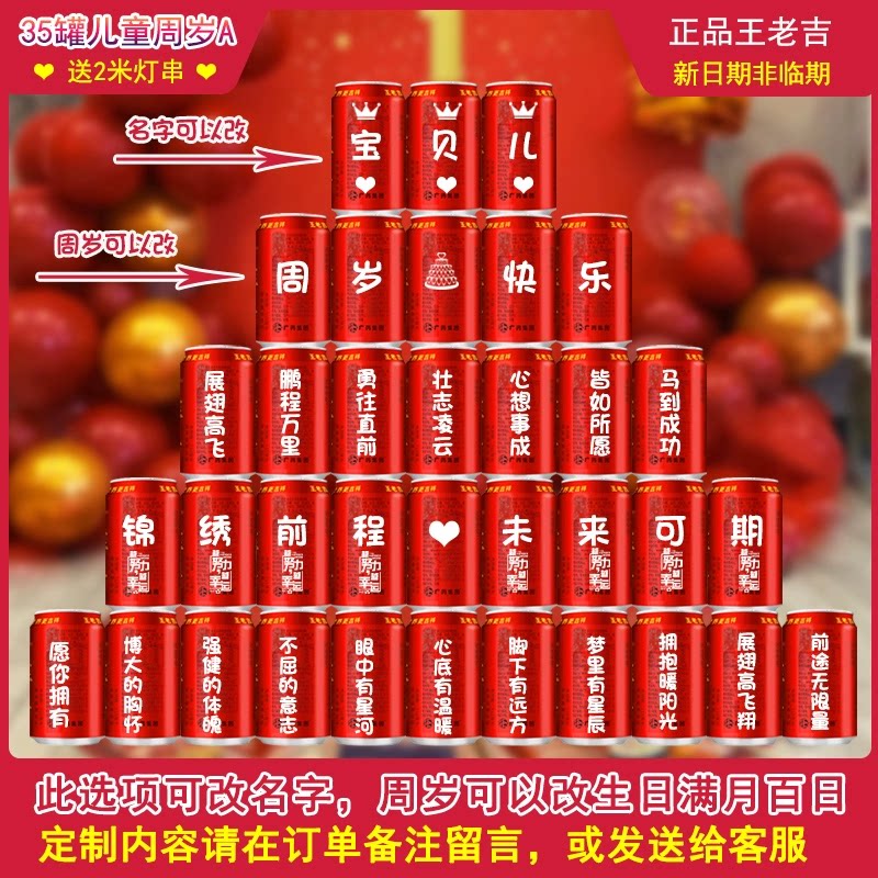 王老吉定制易拉罐生日大寿宴会订创意礼盒/礼品套组