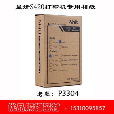 呈研呈妍S420/P110S/P310W/S423/643ID/P461相纸3410像纸3411老纸