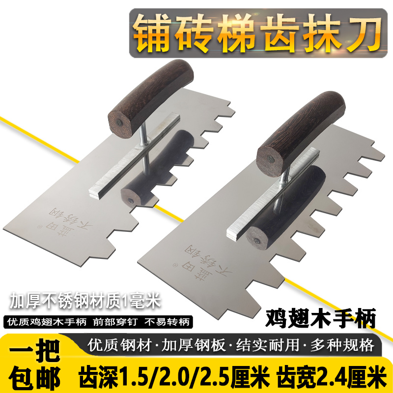 蓝田大号加长锯齿抹泥刀