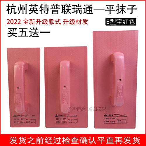 正品杭州普连瑞通钢化抹泥板搓板
