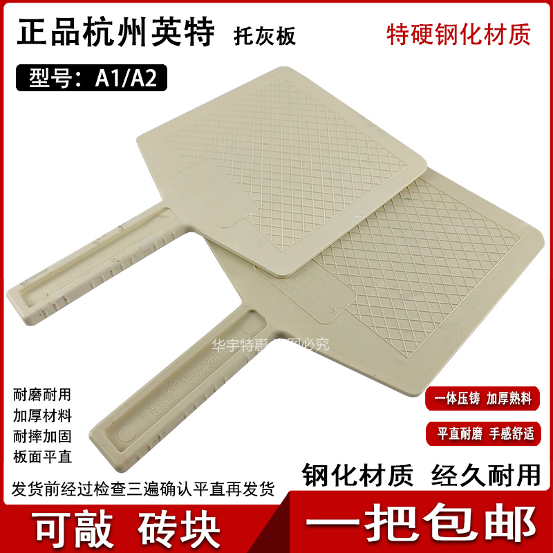 普连瑞通钢化特硬托灰板买五送一