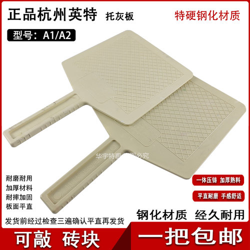 普连瑞通钢化特硬托灰板一个包邮