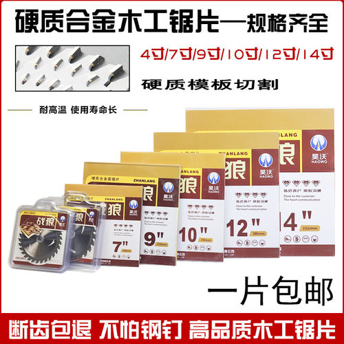 战狼木工锯片装修通用切割机