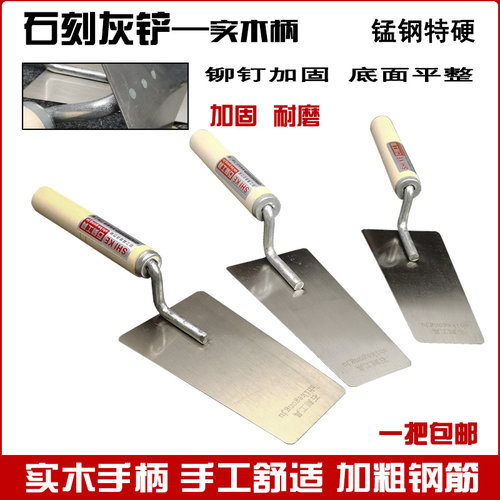 石刻瓷砖铲高弹锰钢一把包邮