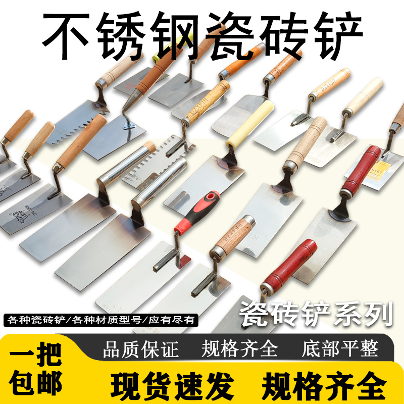 加厚锰钢一体成型贴砖工具