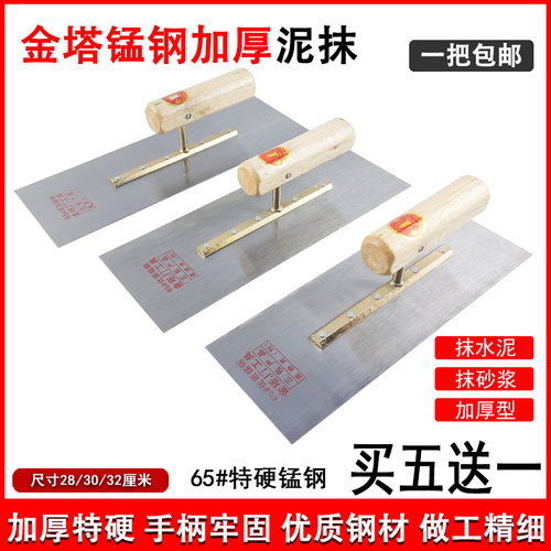 金塔加厚抹泥刀锰钢买五送一