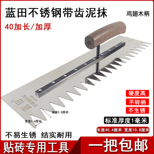 蓝田加长带齿泥抹不锈钢不生锈