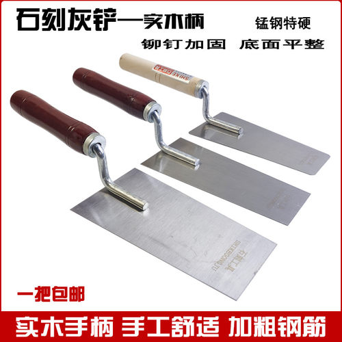 石刻工具瓦工专用锰钢特硬灰铲
