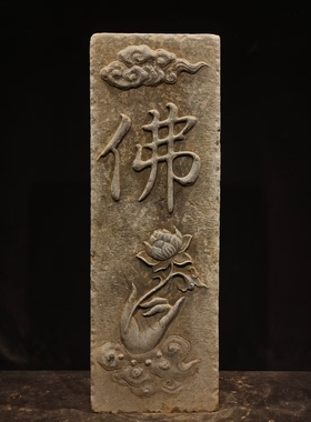 石雕复古仿古青石佛板石板字匾字板拓片摆件做旧摆放家居饭店佛堂