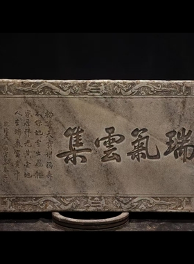 石雕复古仿古汉白玉字板石板石扁字匾拓片摆件做旧摆放家居茶室