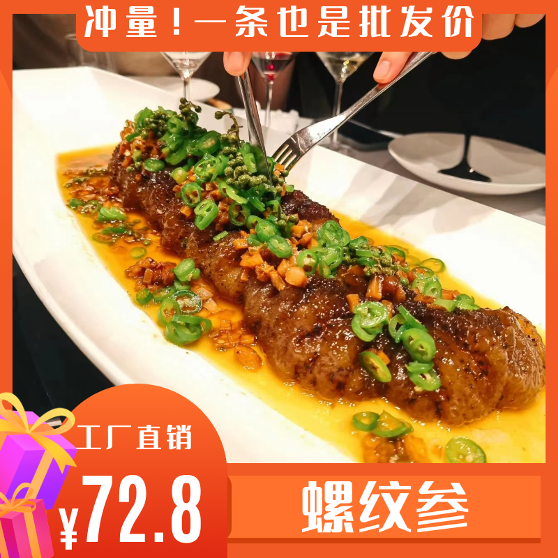 螺纹参规格齐全大海参即食大乌参散装酒店食材3条多省包邮