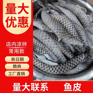 10斤罗非鱼皮半成品酒店高端凉菜原味新鲜冷冻火锅清水鱼皮商用