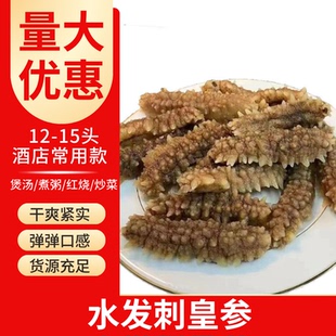 餐饮酒店速冻水发刺黄参个大肉厚速发即食海参食材大海参纯野生参