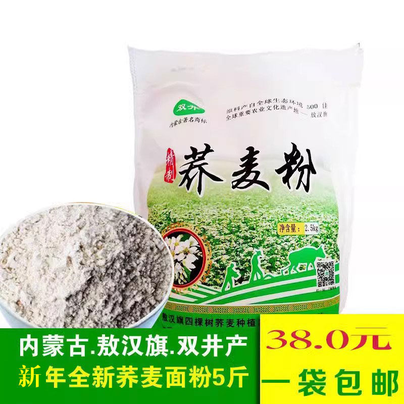 赤峰荞麦面粉无糖低脂农家粗粮