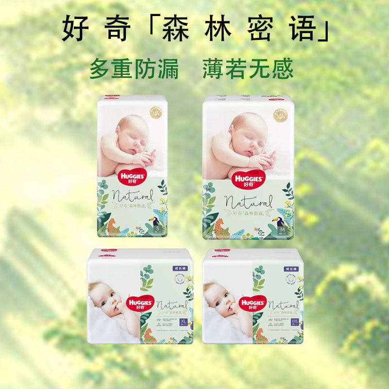 好奇小森林升级森林密语纸尿裤M码L码超薄透气婴儿尿不湿拉拉裤