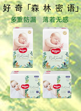 好奇小森林升级森林密语纸尿裤M码L码超薄透气婴儿尿不湿拉拉裤