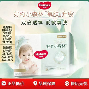 XXL好奇拉拉裤 好奇心钻小森林婴儿尿不湿M码 超薄透气纸尿裤 L码