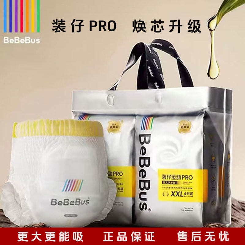 bebebus装仔PRO纸尿裤M L码超薄透气婴儿加大拉拉裤XL宝宝尿不湿