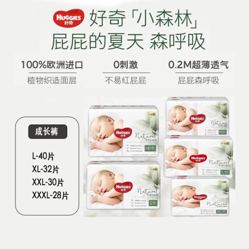 好奇小森林心钻超薄透气婴儿L/XL/XXL/XXXL码成长裤拉拉裤学步裤