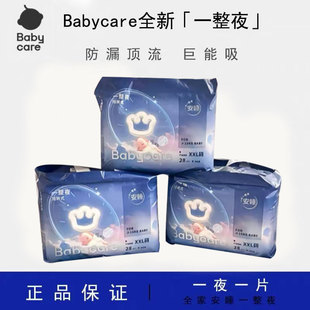 babycare一整夜纸尿裤 SML夜用大吸量婴儿尿不湿超薄透气XXL拉拉裤