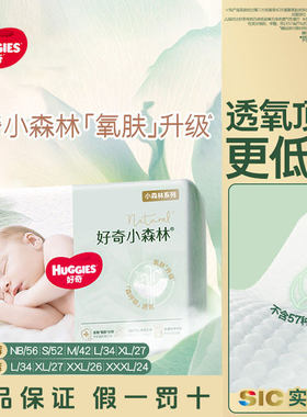 好奇小森林纸尿裤氧肤心钻装SML新生儿尿不湿超薄透气XLXXL拉拉裤