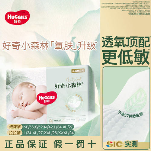 好奇小森林纸尿裤氧肤心钻装SML新生儿尿不湿超薄透气XLXXL拉拉裤