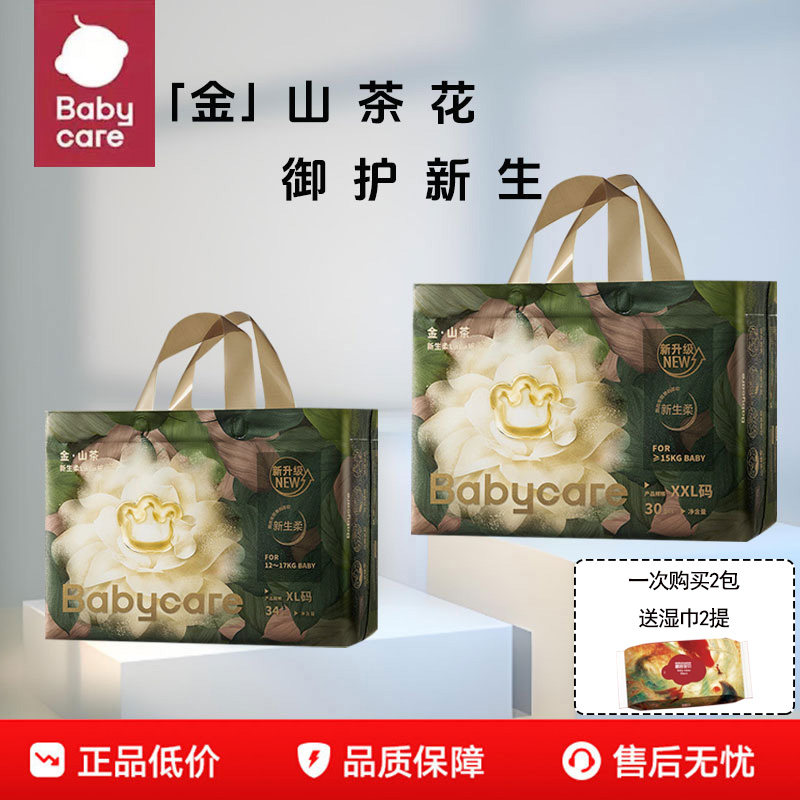 【2包】babycare山茶花超薄透气尿不湿拉拉裤婴幼儿干爽纸尿裤