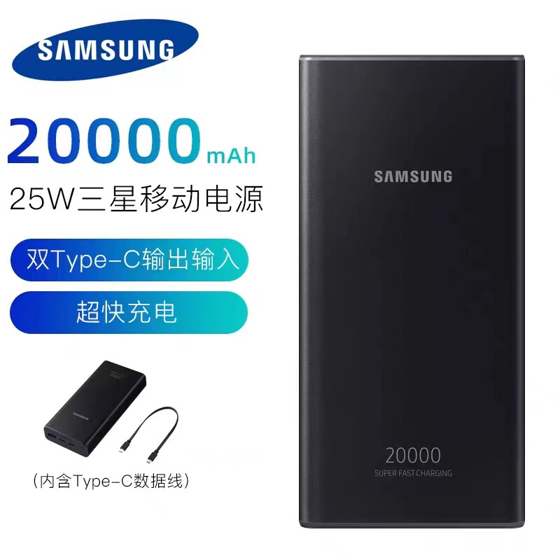 三星P5300 S23 20000mAh充电宝Fold4 Flip4移动电源25w双向快充